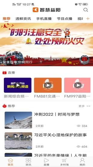 智慧益阳手机软件截图