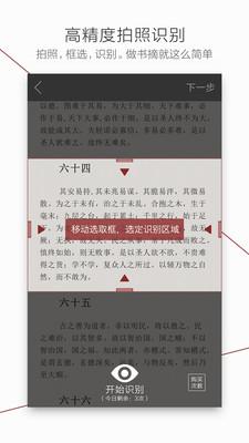 萝卜书摘正式版截图