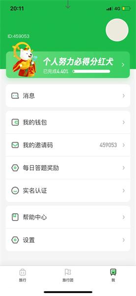 旅行世界截图