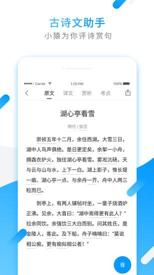 小猿搜题手机版截图