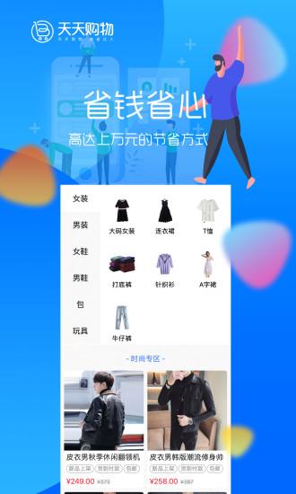 天天购物截图
