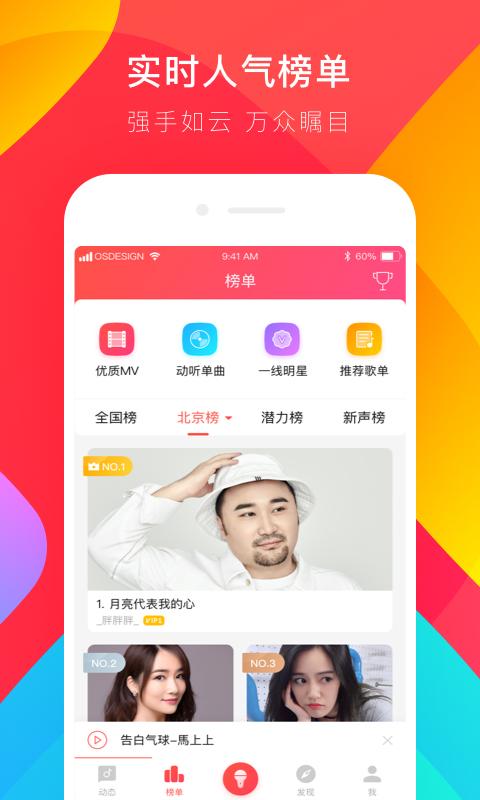 唱吧APP截图
