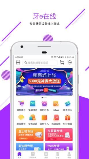 牙e在线手机版app截图