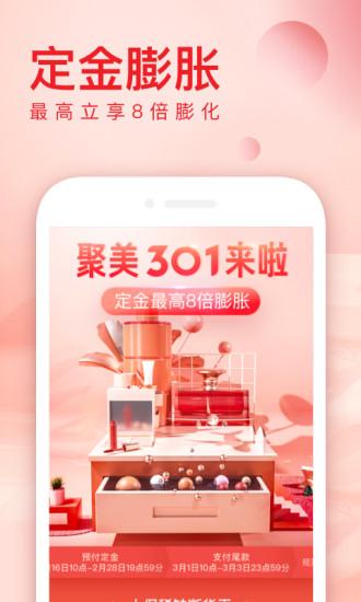 聚美优品app截图