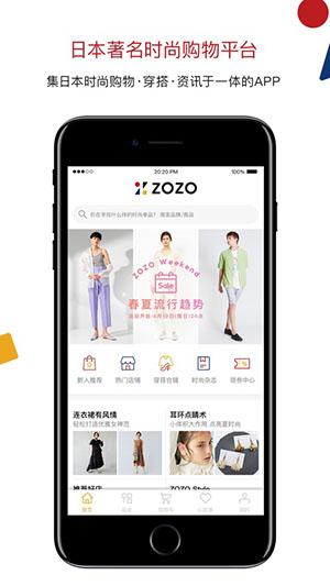 ZOZO时尚平台app