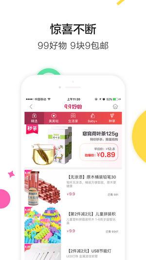楚楚街9.9包邮截图