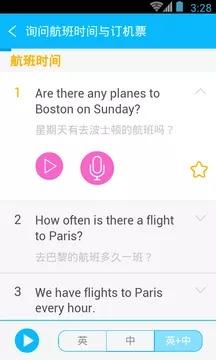 带着英语去旅行截图