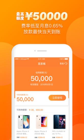 豆豆钱手机版截图