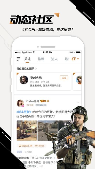 CF掌上穿越火线app