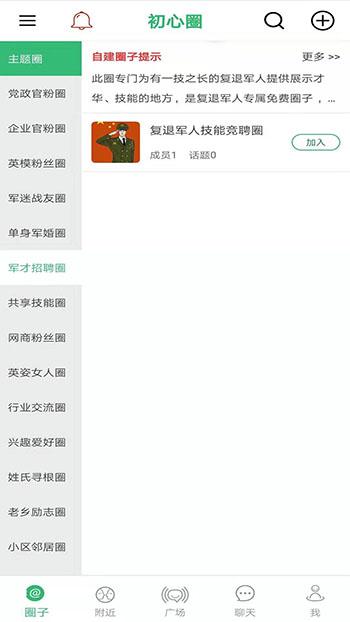 初心话截图