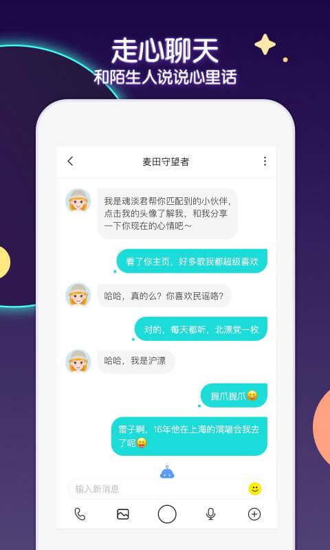 Soul手机版截图