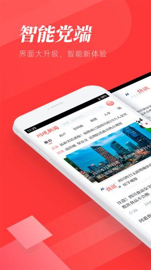 川观新闻手机版截图