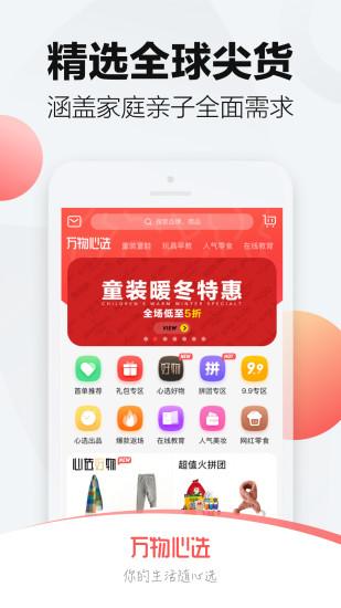 万物心选app截图
