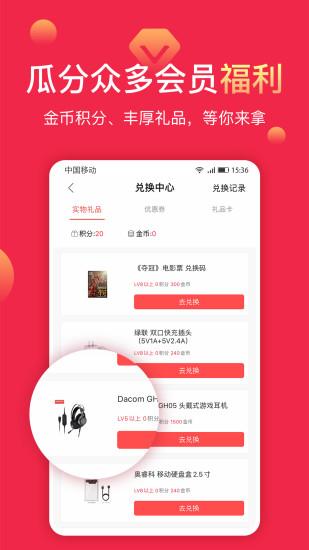 聚超值手机app