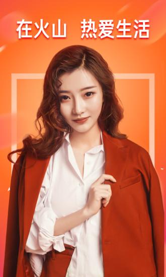 火山极速版截图