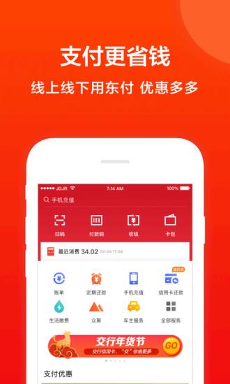 京东金融