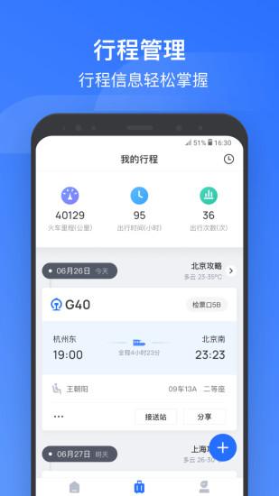 掌上高铁app