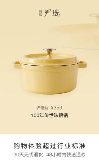 网易严选截图