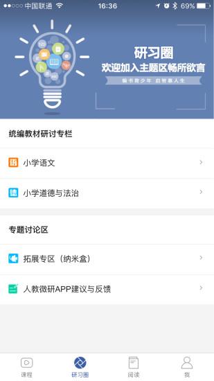 人教微研app手机版截图
