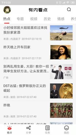 有内看点app截图