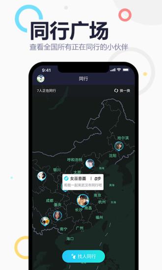 企鹅同行v1.0.0.1最新版截图