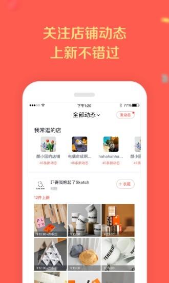 微店软件