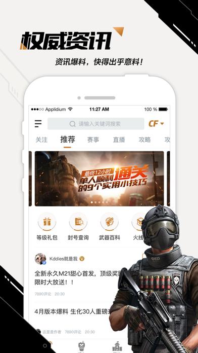 CF掌上穿越火线app