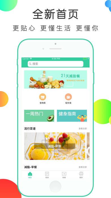 健身食谱APP