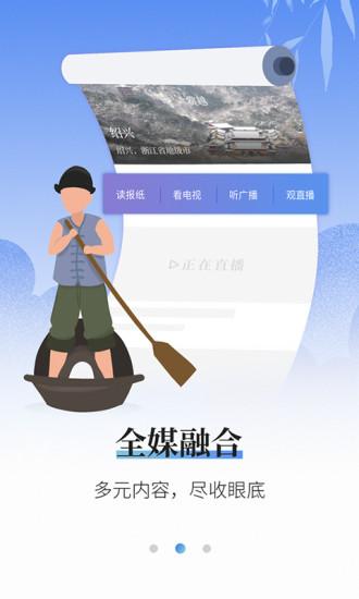 绍兴越牛新闻app客户端截图