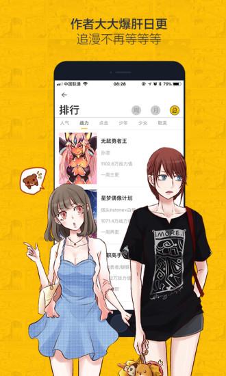 大角虫漫画应用2019截图