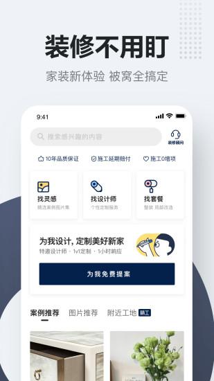被窝家装app截图