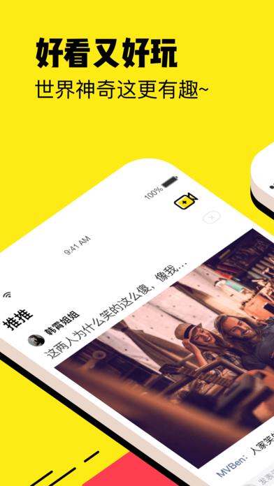 推推搞笑测试版截图