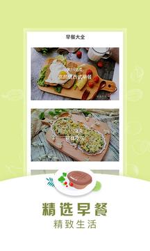早餐食谱截图