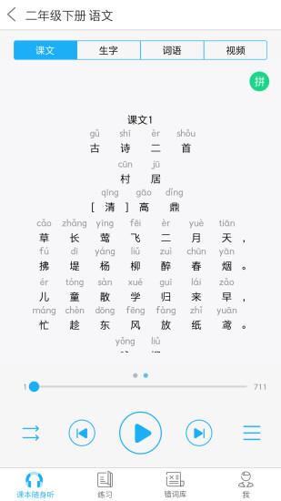 语音学习系统app