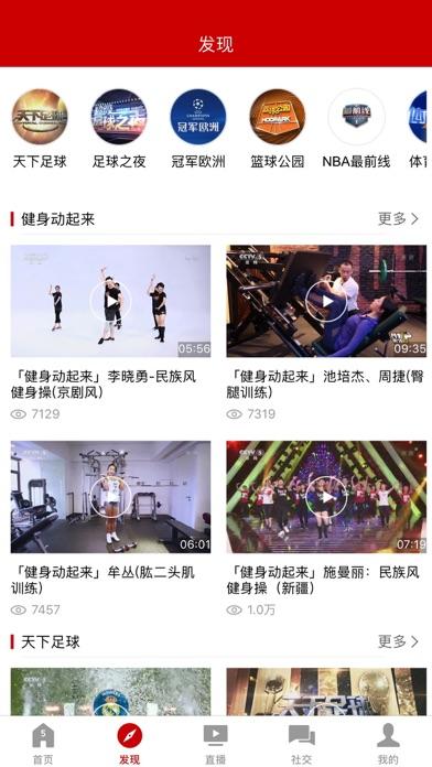 央视体育截图