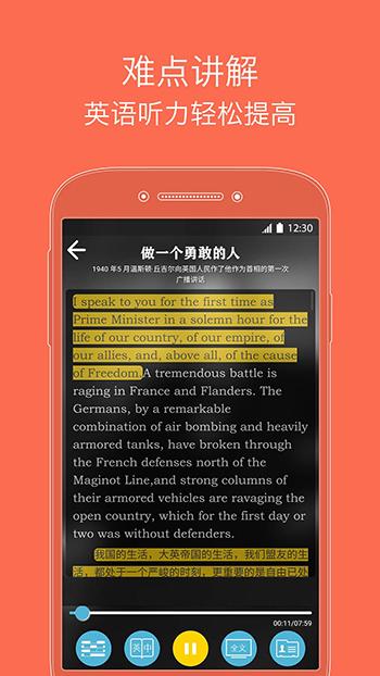 每日英语听力截图