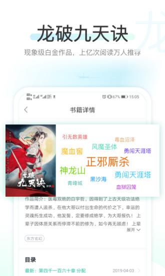 全本免费快读小说手机版截图