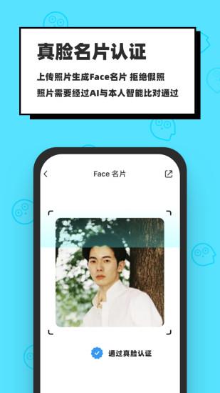 脸球app截图