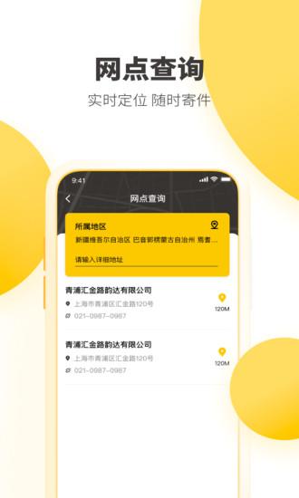 韵达快递app最新版本截图