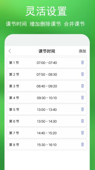 蓝鹤课程表截图