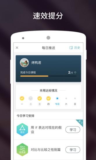 雅思流利说截图