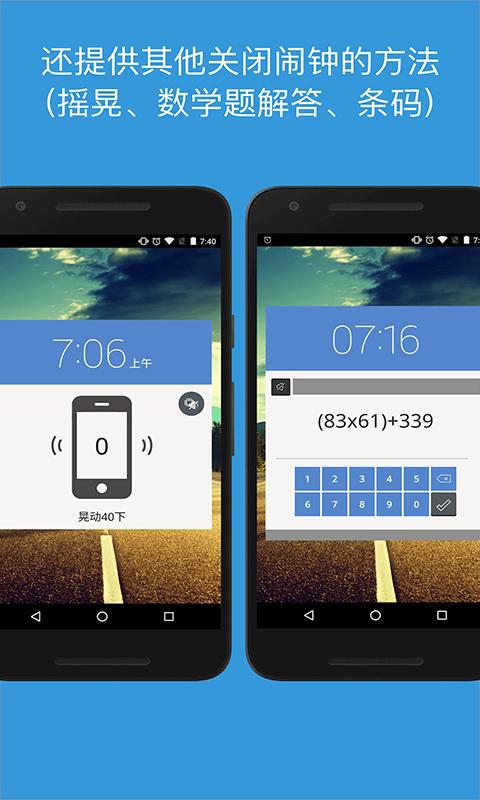睡你妹闹钟手机版截图
