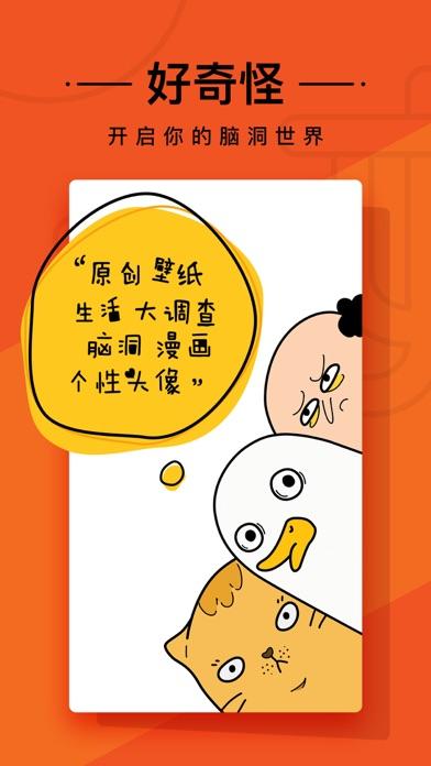 好奇怪手机版截图