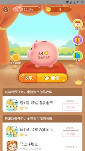 金猪游戏盒子v1.1.3.000红包版