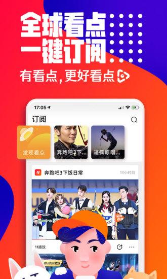 看点视频内测版截图