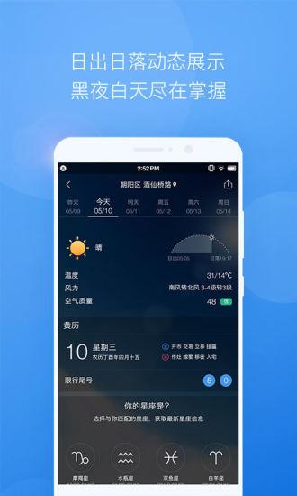 墨迹天气国际版