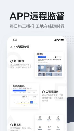 被窝家装app截图