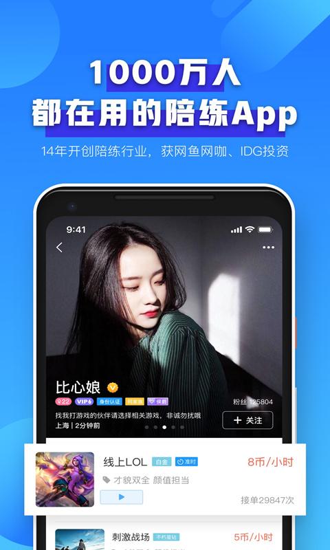 比心APP