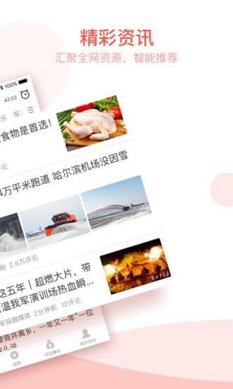 淘新闻截图