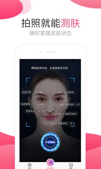 肌肤秘诀手机版截图